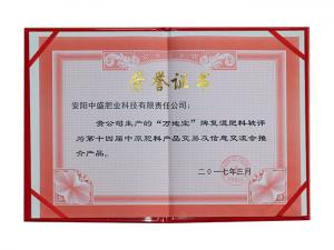 第14屆中原肥料產(chǎn)品交易及信息交流會(huì)推介產(chǎn)品